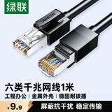 绿联六类屏蔽网线 CAT6类千兆网络连接线 工程家用电脑宽带8芯双绞抗干扰成品跳线 黑1米55170