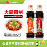 海天凉拌汁 万能调料汁 捞汁小海鲜柠檬鸡爪凉拌菜生腌 0脂酱油调味汁 【实惠装】凉拌汁+酸辣凉拌汁