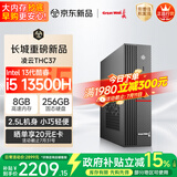 长城凌云THC37 台式电脑台式机商用办公家用迷你主机mini整机(13代酷睿12核i5 13500H 8G+256G）