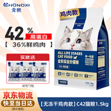 宠熙猫粮 鲜肉猫粮高蛋白C42无谷全价全阶段成猫幼猫猫主粮 【无冻干添加】鸡肉款1.5kg