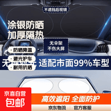 汽车涂银遮阳挡防晒避光用遮阳板垫帘前侧挡前挡加厚隔热6件套装 前遮阳挡一个