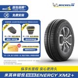 米其林轮胎205/60R16 92V ENERGY XM2 + 适配雪佛兰现代比亚迪福特