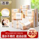 洁柔抽纸 粉Face3层110抽*24包 可湿水纸巾卫生纸 柔韧抽纸整箱