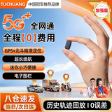 途创汽车载gps定位追踪器电动自行车微型超小北斗定位仪防盗防丢器tag
