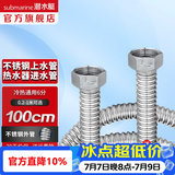 潜水艇（Submarine）热水器进水软管 304不锈钢波纹管可自由弯曲 4分/6分接头冷热通用 100cm E100-6【6分】