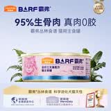 麦富迪猫罐头barf霸弗主食猫罐头猫咪零食湿粮成猫呵护泌尿三文鱼100g
