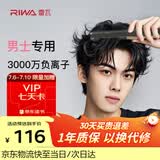 雷瓦（RIWA）男士直板夹【专为短发发型设计】负离子卷发棒男士专用蓬松夹板烫发神器男13MM超窄夹板送男友8250