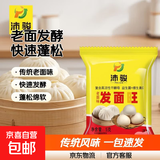 老面味发面旺发面宝发面王馒头酵母粉快发酵粉蓬松剂 沛骏老面味发面旺5g*1包