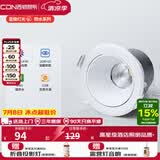 西顿（CDN）led防尘防水射灯筒灯家用浴室镜前灯ES13嵌入式射灯7w4000k36°