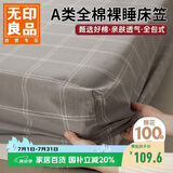 无印良品A类全棉床笠100%纯棉床笠单件床垫保护罩全包防尘套床套180*200cm