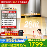 帅康（Sacon）【自带延长罩】欧式顶吸28m³抽油烟机T8066PRO/T817G家用大吸力一级能效燃气炉灶具套装 【全新升级】烟机T8066Pro 天燃气