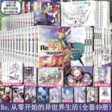 Re:从零开始的异世界生活小说1-29册+外传小说ex1-4册+外传漫画剑鬼恋歌1-4册+画集3册  re0长月达平 大塚真一郎插画集 re:0 青春动漫穿越奇幻小说动画动漫书