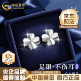 中国黄金（CHINA GOLD）四叶草耳钉纯足银耳环银耳饰品结婚七夕情人节生日礼物送女友 【今/次日达】四叶草耳钉+品牌礼盒
