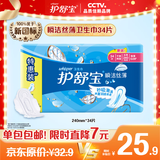 护舒宝瞬洁丝薄超薄量多日用卫生巾干爽网面姨妈巾瞬吸透气试用囤货官方 【超薄日用】240mm34片