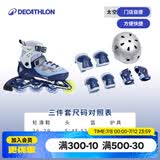 迪卡侬（DECATHLON）[门店自提]儿童可调节轮滑鞋初学者防崴脚溜冰鞋耐磨舒适轮滑鞋 太空旅行款套装 鞋+头盔+护具 29 -32码(脚长18.5-20cm)