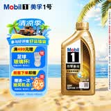 美孚（Mobil）全合成汽机油0W-30 SQ级1L美孚超金劲擎表现汽车保养京东养车自营