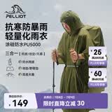 伯希和（Pelliot）户外雨衣露营登山徒步雨披三合一折叠便携防雨165039009橄榄绿