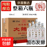 四川绵竹大曲酒老酒18-19年随机52度纯粮浓香固态发酵口粮白酒 52度 500mL 6瓶 整箱畅饮装