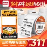 天章 （TANGO）60x40mm 800张*60卷 新橙天章热敏打印纸不干胶标签纸 驿站入库条码纸 适用3寸标签机