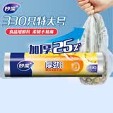 妙洁厚劲点断式保鲜袋 特大号330只 塑料食品袋