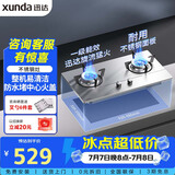 迅达（XUNDA）燃气灶家用煤气双灶具台嵌两用4.5KW旋流火不锈钢面板一级能效 Q1SA-液化气