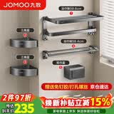 九牧（JOMOO）卫生间置物架浴室毛巾挂件架一体浴巾架墙上高端新款厕所收纳枪灰 【免钉五件套】浴巾架+双杆+角篮*2+纸巾架 93058T5 官方正品 洗手间加厚铝合金免打孔五金套餐 2026年推荐