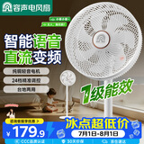 容声【一级能效】语音智控电风扇/直流变频落地扇/ 轻音家用卧室大风力落地循环扇新款 RS-26FS24YH