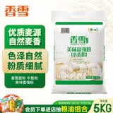 香雪面粉 美味富强粉 小麦粉 中筋面粉10斤 适合蒸煮