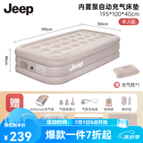 JEEP充气床户外露营全自动充气垫加宽加厚沙滩垫折叠气垫床 卡其色-40CM厚单人高床【送充气枕*1】