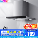 美的（Midea）出品WAHIN油烟机燃气灶套装家用18m³大吸力顶吸欧式抽油烟机吸烟机灶具烟灶两件套装 【六年质保】油烟机