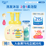 强生婴儿柔泡沐浴露洗发水二合一400ml*2 宝宝儿童泡沫洗护