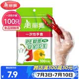 美丽雅 一次性手套100只食品用抽取式塑料pe加厚防漏家用厨房透明薄膜