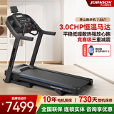 乔山（JOHNSON）跑步机家庭用电动坡度可折叠走步机减肥智能静音有氧运动健身器材 【7.0AT  3匹真持续马力】