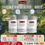 Swisse斯维诗Ultra麦角硫因胶原蛋白肽二代超光瓶99%高纯养颜抗衰30粒*3