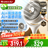 格力（GREE）【静音+语音智控织风者Pro】一级能效直流变频节能空气循环扇家用语音遥控电风扇家用净化落地扇