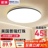 ARROW牌照明 吸顶灯led卧室灯客厅灯厨房阳台灯中山灯具 芙光-36W三色40cm适15平内
