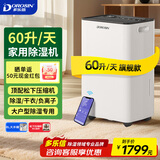 多乐信除湿机60L/天120平方米大空间抽湿干衣 APP智控 大户型家用别墅客厅商住两用雨季防潮干燥机 60L/天 【升级松下压缩机】旗舰款 ER-60D