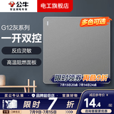 公牛（BULL）开关插座面板全屋套装g12星空灰斜五孔带墙壁暗装修超薄官方旗舰 一开双控开关【两地控一灯 床头/门口专用】