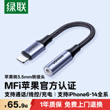 绿联耳机转接头MFi认证音频转换器Lightning转3.5转接线手机/平板适用于苹果iPhone14/13/12/iPad