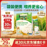 爷爷的农场有机原味婴幼儿高铁米粉6-12个月165g易冲泡米糊辅食便携装6月+