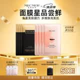 名膜壹号（mecmor）面膜体验装组合8片保湿补水提亮肤色改善暗沉护肤女