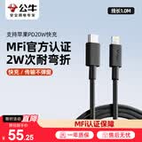 公牛（BULL）苹果数据线 MFi认证 PD快充线 iPhone14 /13Pro Max/12/11iPad手机Lightning充电器USB-C线