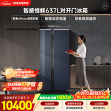 西门子（SIEMENS）超氧637L对开门冰箱 智能eNose 双系统 智感恒鲜 玻璃面板KA99VA356C 国家补贴