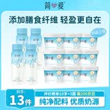 简爱light系列酸奶230g0%蔗糖*4瓶+0%蔗糖原味酸奶135g*9杯+ 源头直发