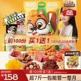 三只松鼠好大袋零食大礼包超7斤3889g 肉蜜饯坚果休闲零食团购送礼