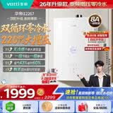 华帝【张凌赫推荐220%增压零冷水i12267】16升一级静音安睡洗节能燃气热水器天然气 以旧换新上门安装