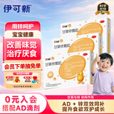 【3盒装】达因锌 伊甘欣甘草锌颗粒1.5g*10袋 儿童厌食 异食癖 生长发育不良 口腔溃疡