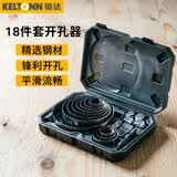 锴达（KELTONN）18件套扩孔器木工开孔器套装石膏板PVC木板塑料打孔器筒灯扩孔器