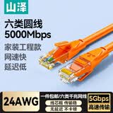 山泽（SAMZHE）六类网线 CAT6类千兆网络连接线工程家用电脑笔记本路由器宽带监控电脑网络8芯双绞成品跳线 六类千兆【橙色圆线】 2米
