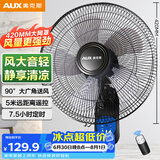 奥克斯（AUX）奥克斯(AUX)遥控壁扇/电风扇/工业家用壁挂式交流定频风扇/大风量风扇FW-35-C1403RC